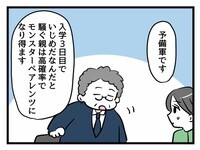 ベテラン先生が語る、モンペ化する保護者の特徴とは