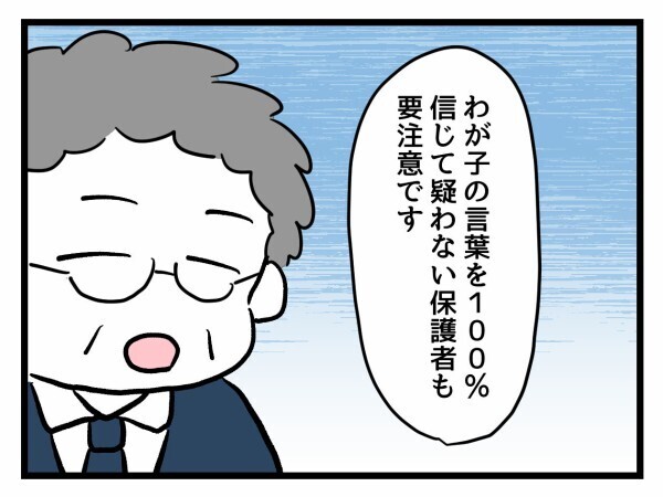 ベテラン先生が語る、モンペ化する保護者の特徴とは【私はモンペじゃありません Vol.6】