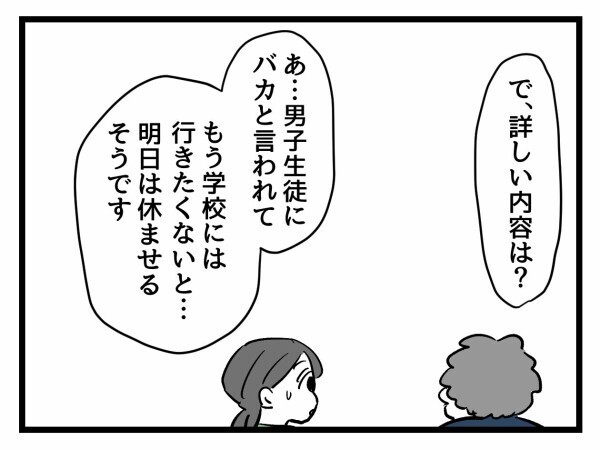 ベテラン先生が語る、モンペ化する保護者の特徴とは【私はモンペじゃありません Vol.6】