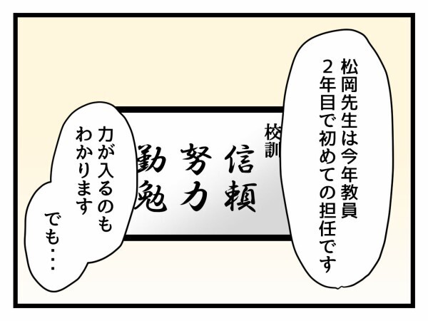 絶対に屈してはいけない？ 前途多難なクラス運営の始まり【私はモンペじゃありません Vol.7】