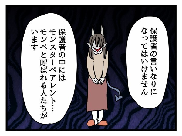 絶対に屈してはいけない？ 前途多難なクラス運営の始まり【私はモンペじゃありません Vol.7】