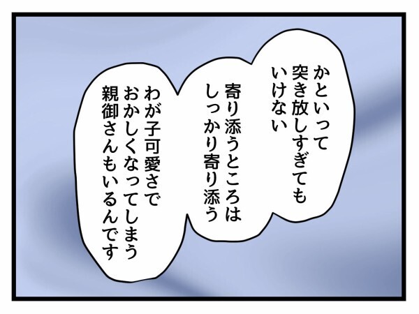 絶対に屈してはいけない？ 前途多難なクラス運営の始まり【私はモンペじゃありません Vol.7】