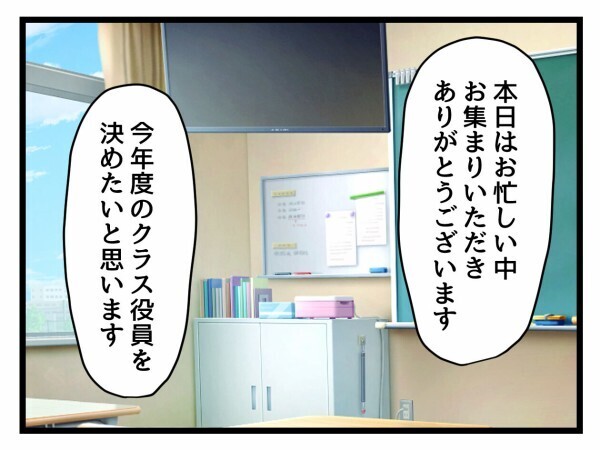 初めての保護者会、PTA役員に立候補してきたのは…【私はモンペじゃありません Vol.8】