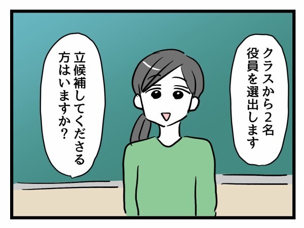 初めての保護者会、PTA役員に立候補してきたのは…【私はモンペじゃありません Vol.8】