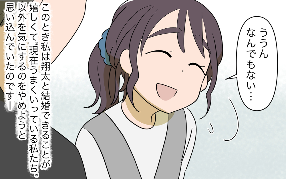 「彼が過去に離婚した理由って聞いていい？」婚約者の過去を根掘り葉掘り聞くべき？