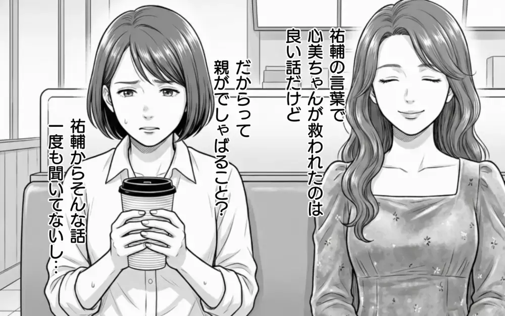 「好きになった理由聞きます？」息子にだけ積極的なのにはワケがあった【バレンタインとママ友の執着 Vol.5】