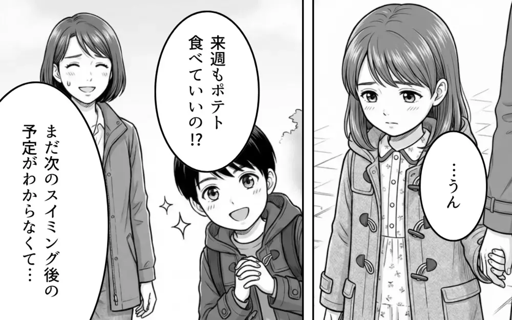 「好きになった理由聞きます？」息子にだけ積極的なのにはワケがあった【バレンタインとママ友の執着 Vol.5】