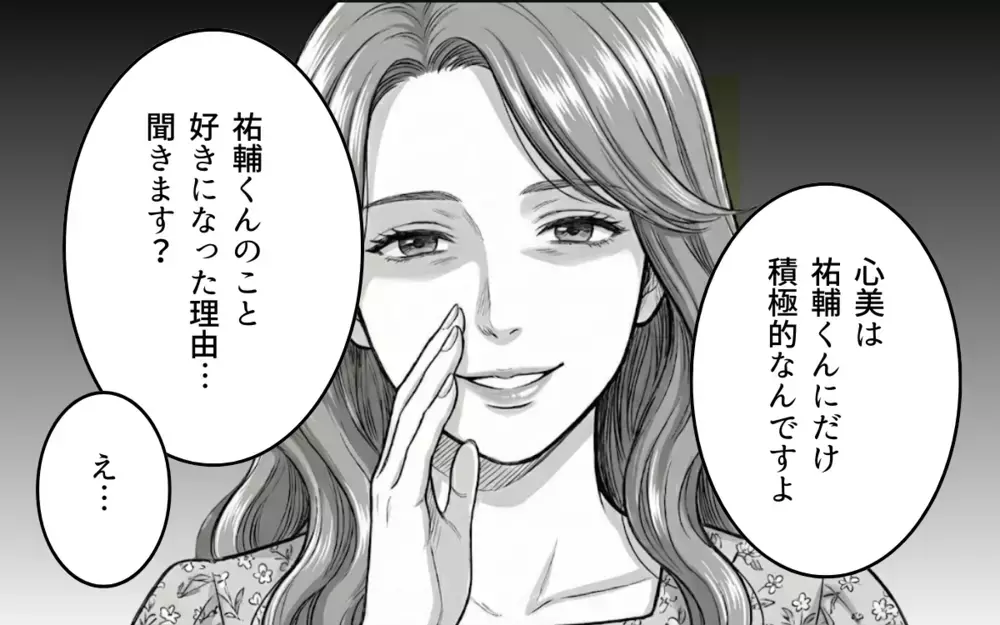 「好きになった理由聞きます？」息子にだけ積極的なのにはワケがあった【バレンタインとママ友の執着 Vol.5】