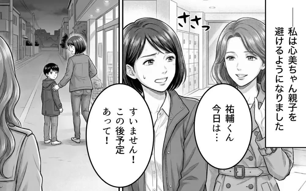 なんで迷惑なのが伝わらないの!? 執着してくるママ友がさらに暴走して…【バレンタインとママ友の執着 Vol.6】