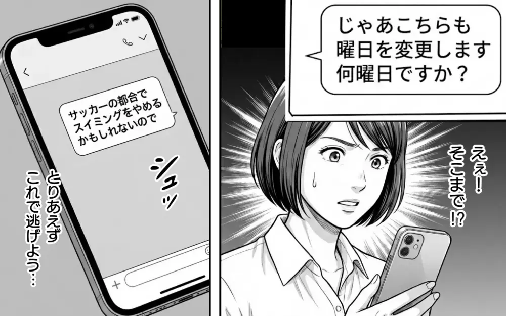 なんで迷惑なのが伝わらないの!? 執着してくるママ友がさらに暴走して…【バレンタインとママ友の執着 Vol.6】