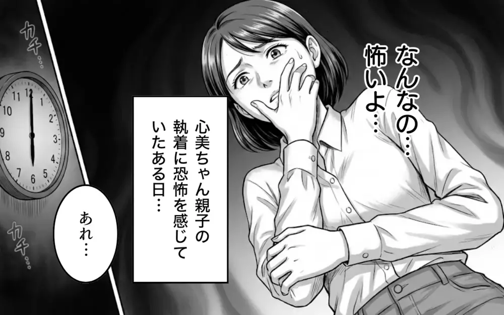 なんで迷惑なのが伝わらないの!? 執着してくるママ友がさらに暴走して…【バレンタインとママ友の執着 Vol.6】