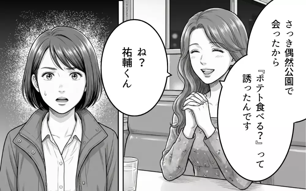 「一緒にいたかったみたいで」息子を勝手に連れて行ったママ友の勘違いが怖すぎる【バレンタインとママ友の執着 Vol.7】