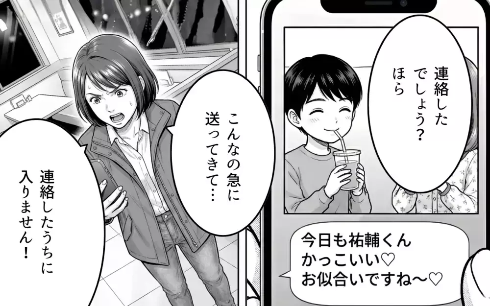 「一緒にいたかったみたいで」息子を勝手に連れて行ったママ友の勘違いが怖すぎる【バレンタインとママ友の執着 Vol.7】