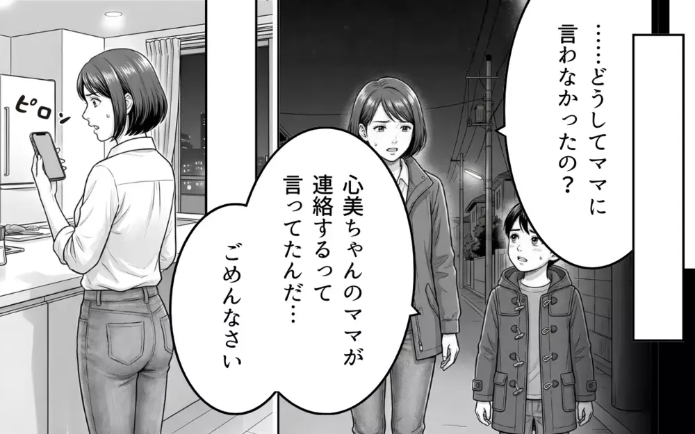 「一緒にいたかったみたいで」息子を勝手に連れて行ったママ友の勘違いが怖すぎる【バレンタインとママ友の執着 Vol.7】