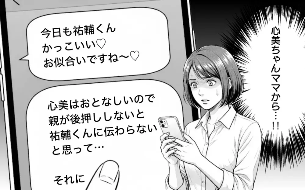 「一緒にいたかったみたいで」息子を勝手に連れて行ったママ友の勘違いが怖すぎる【バレンタインとママ友の執着 Vol.7】