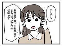 学校の対応にひとまず納得？ 味を占めた母は次なる行動へ