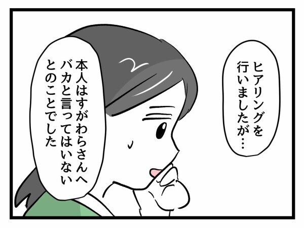 学校の対応にひとまず納得？ 味を占めた母は次なる行動へ【私はモンペじゃありません Vol.10】