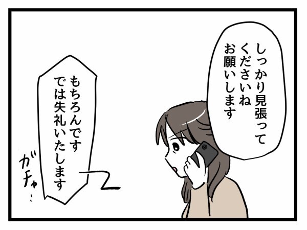 学校の対応にひとまず納得？ 味を占めた母は次なる行動へ【私はモンペじゃありません Vol.10】