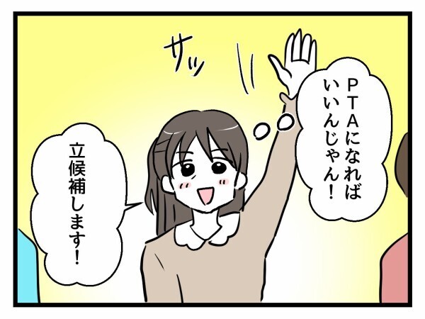 PTA役員になれば学校に居放題!? 娘の見守りを開始【私はモンペじゃありません Vol.11】