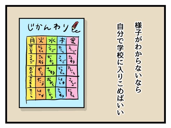 PTA役員になれば学校に居放題!? 娘の見守りを開始【私はモンペじゃありません Vol.11】