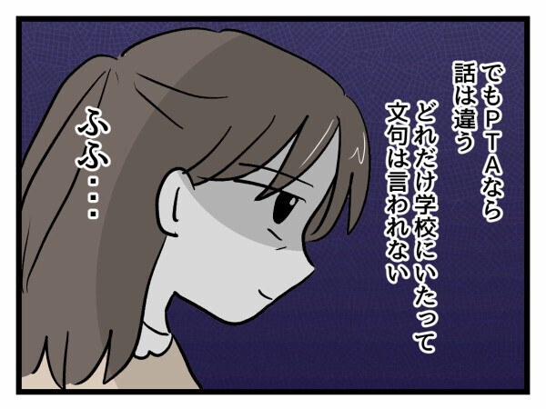 PTA役員になれば学校に居放題!? 娘の見守りを開始【私はモンペじゃありません Vol.11】