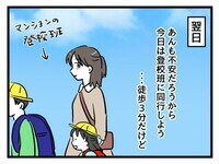 娘が“SOS”を出せる子でよかった…安心したその矢先