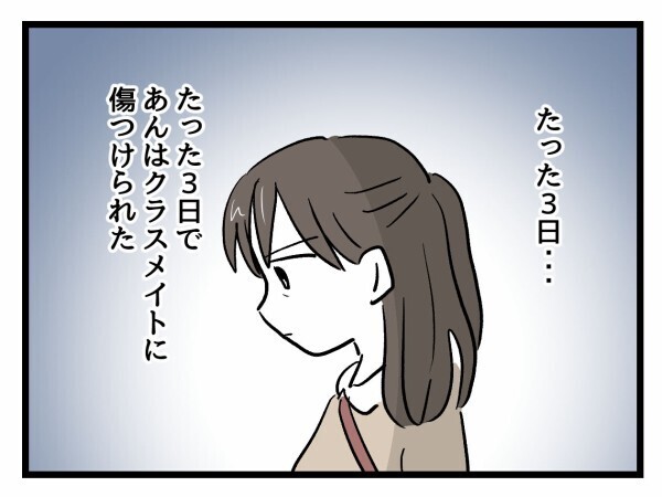 娘が“SOS”を出せる子でよかった…安心したその矢先【私はモンペじゃありません Vol.12】