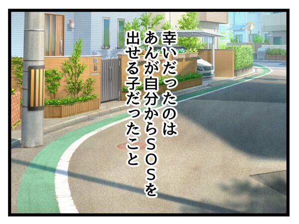 娘が“SOS”を出せる子でよかった…安心したその矢先【私はモンペじゃありません Vol.12】