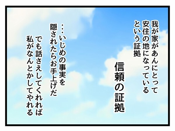 娘が“SOS”を出せる子でよかった…安心したその矢先【私はモンペじゃありません Vol.12】