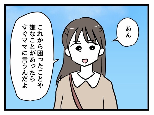 娘が“SOS”を出せる子でよかった…安心したその矢先【私はモンペじゃありません Vol.12】