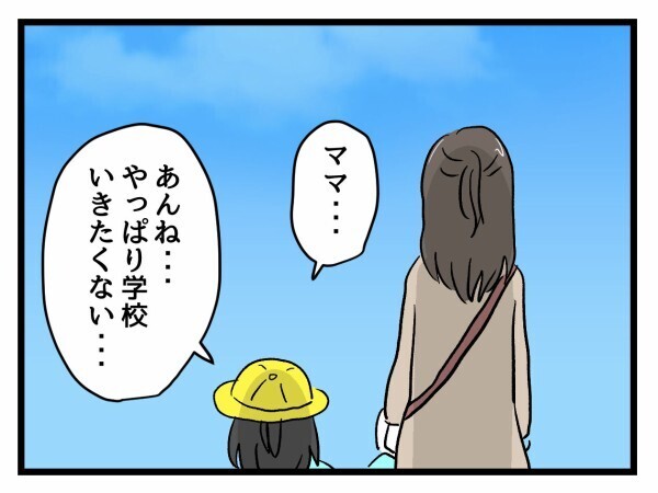 娘が“SOS”を出せる子でよかった…安心したその矢先【私はモンペじゃありません Vol.12】