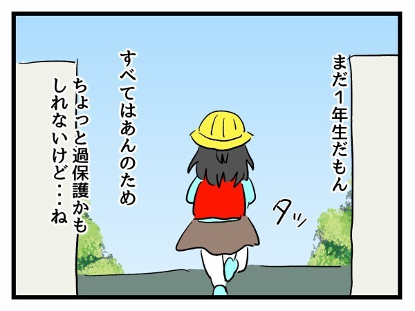 すべては娘のため！ ちょっと過保護な自分を正当化【私はモンペじゃありません Vol.13】