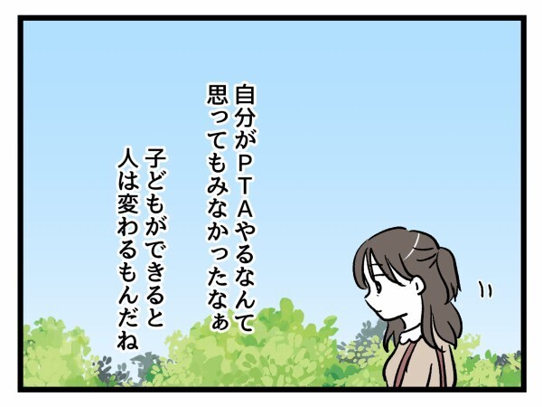 「PTAは学校と保護者をつなぐ機関」会長の言葉を胸に学校へ【私はモンペじゃありません Vol.14】