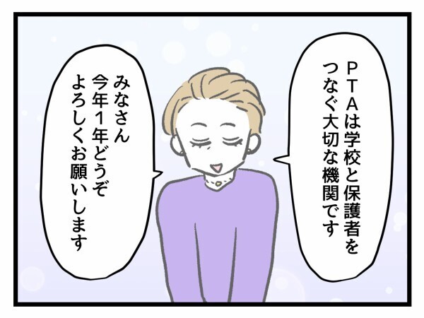 「PTAは学校と保護者をつなぐ機関」会長の言葉を胸に学校へ【私はモンペじゃありません Vol.14】