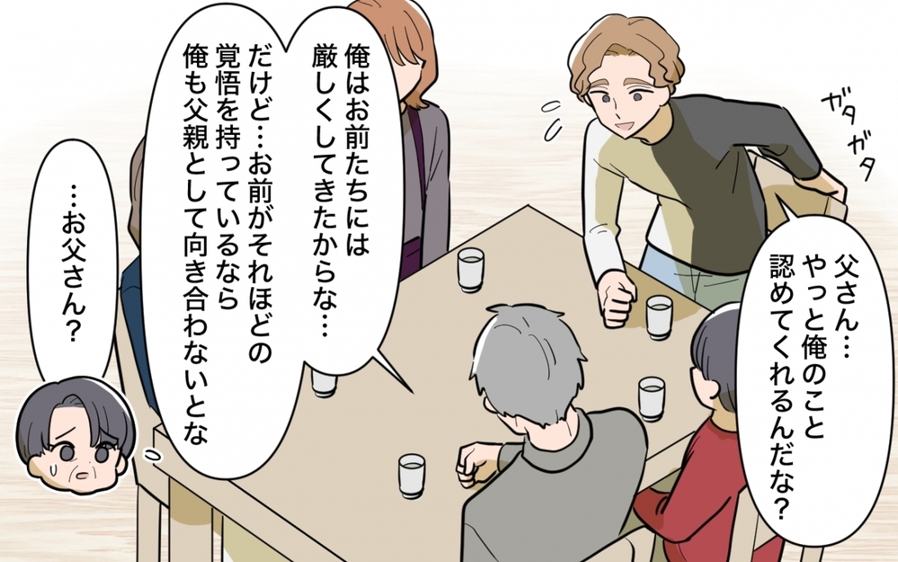 「資産状況を教えて」と浮かれる兄…父は兄夫婦の魂胆に本気で気づいてないの？【兄夫婦が私の財布を狙ってる 第8話】