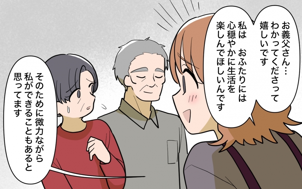 「資産状況を教えて」と浮かれる兄…父は兄夫婦の魂胆に本気で気づいてないの？【兄夫婦が私の財布を狙ってる 第8話】