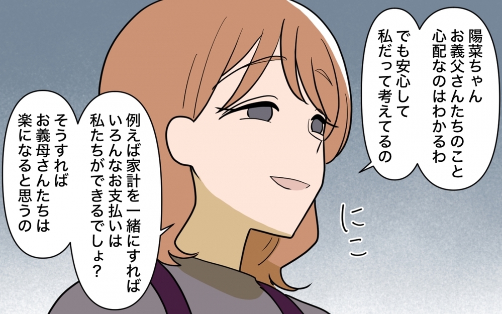 「資産状況を教えて」と浮かれる兄…父は兄夫婦の魂胆に本気で気づいてないの？【兄夫婦が私の財布を狙ってる 第8話】