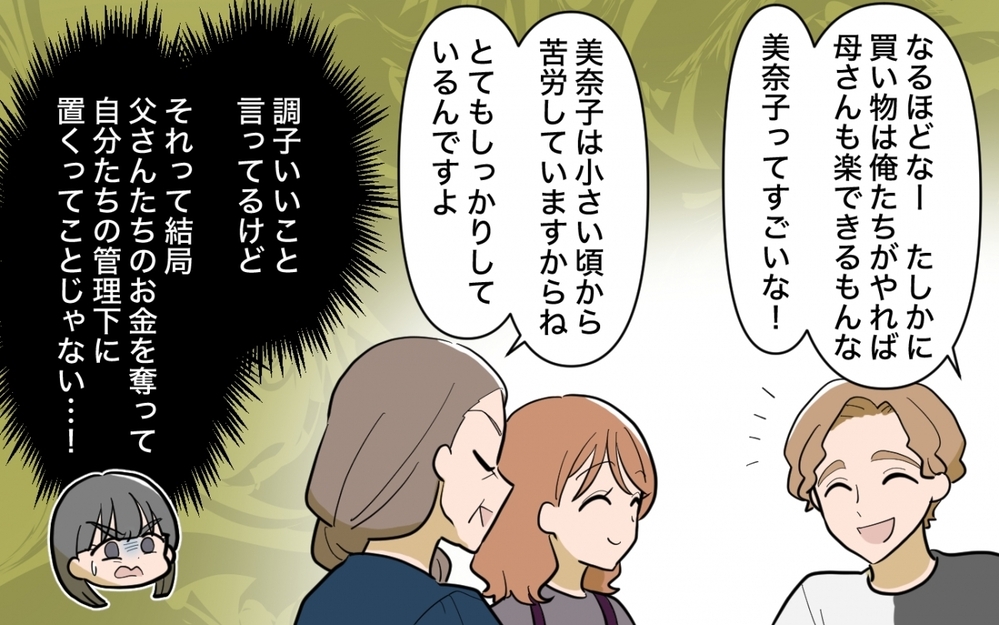 「資産状況を教えて」と浮かれる兄…父は兄夫婦の魂胆に本気で気づいてないの？【兄夫婦が私の財布を狙ってる 第8話】