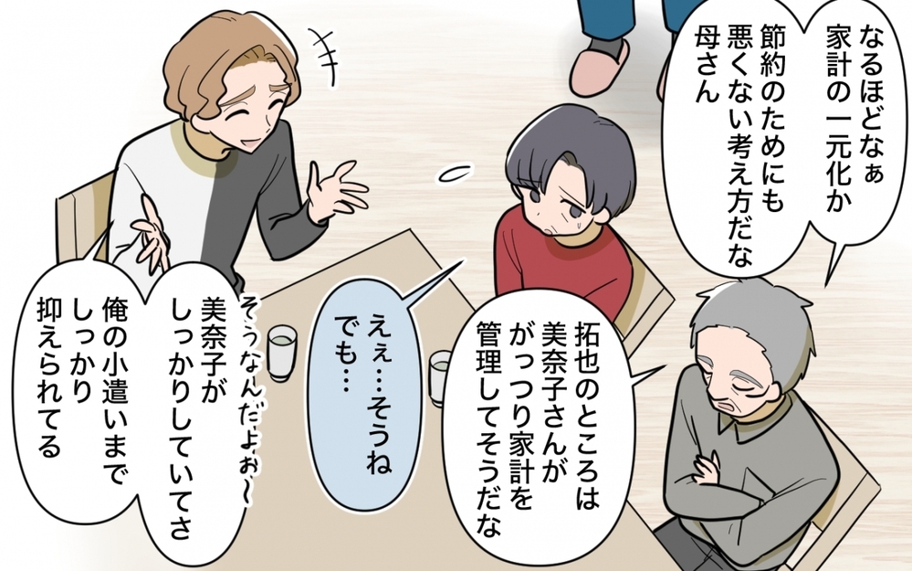 「資産状況を教えて」と浮かれる兄…父は兄夫婦の魂胆に本気で気づいてないの？【兄夫婦が私の財布を狙ってる 第8話】