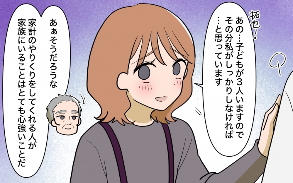 「資産状況を教えて」と浮かれる兄…父は兄夫婦の魂胆に本気で気づいてないの？【兄夫婦が私の財布を狙ってる 第8話】