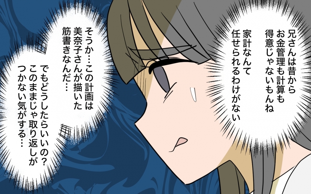 「資産状況を教えて」と浮かれる兄…父は兄夫婦の魂胆に本気で気づいてないの？【兄夫婦が私の財布を狙ってる 第8話】