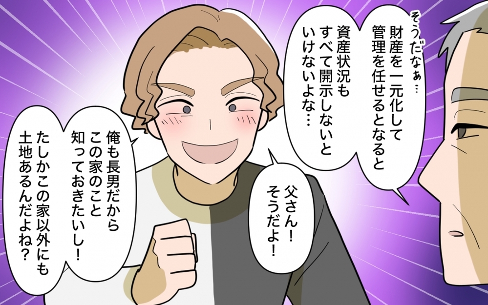 「資産状況を教えて」と浮かれる兄…父は兄夫婦の魂胆に本気で気づいてないの？【兄夫婦が私の財布を狙ってる 第8話】