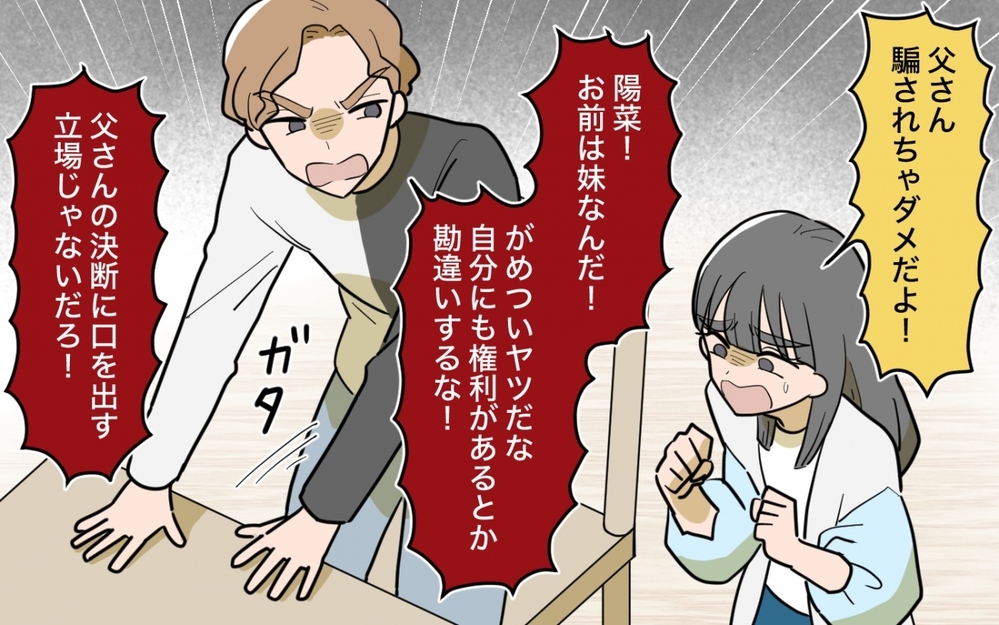 「資産状況を教えて」と浮かれる兄…父は兄夫婦の魂胆に本気で気づいてないの？【兄夫婦が私の財布を狙ってる 第8話】