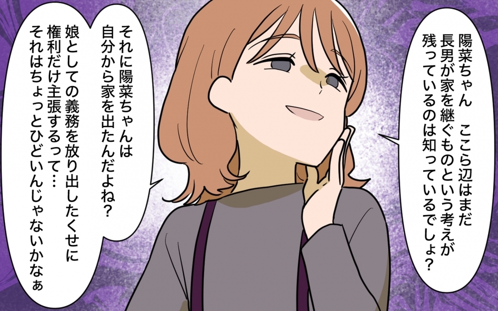 「資産状況を教えて」と浮かれる兄…父は兄夫婦の魂胆に本気で気づいてないの？【兄夫婦が私の財布を狙ってる 第8話】