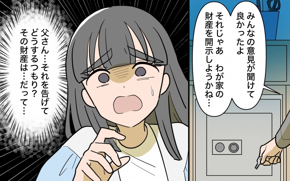 「資産状況を教えて」と浮かれる兄…父は兄夫婦の魂胆に本気で気づいてないの？【兄夫婦が私の財布を狙ってる 第8話】