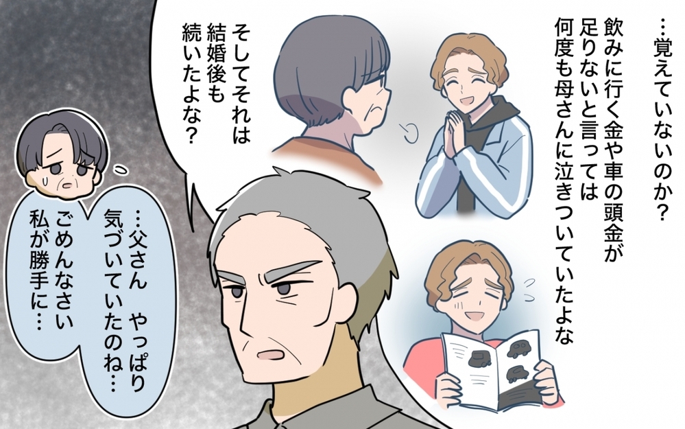 「これが全部うちの財産⁉」大喜びする兄夫婦…父が本当に見せたかった書類とは？【兄夫婦が私の財布を狙ってる 第9話】