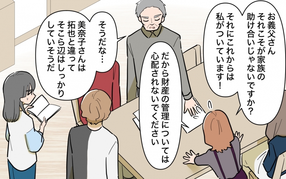 「これが全部うちの財産⁉」大喜びする兄夫婦…父が本当に見せたかった書類とは？【兄夫婦が私の財布を狙ってる 第9話】