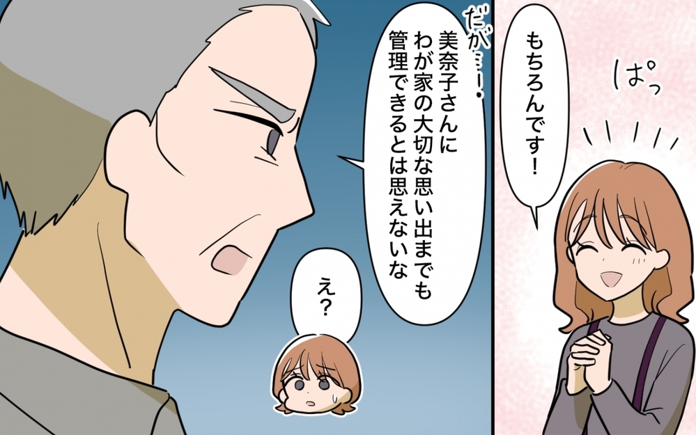 「これが全部うちの財産⁉」大喜びする兄夫婦…父が本当に見せたかった書類とは？【兄夫婦が私の財布を狙ってる 第9話】