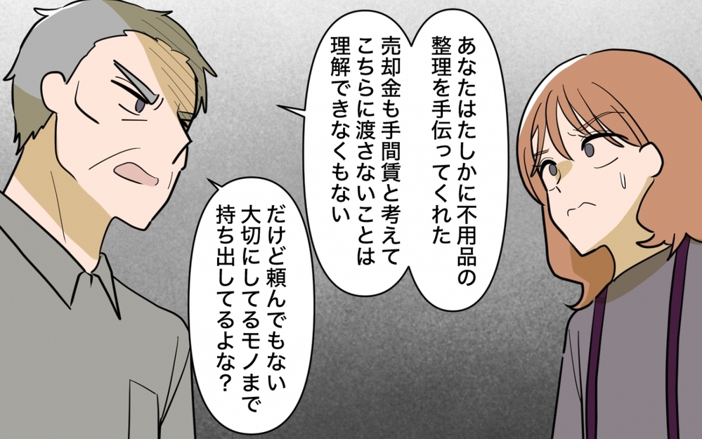 「これが全部うちの財産⁉」大喜びする兄夫婦…父が本当に見せたかった書類とは？【兄夫婦が私の財布を狙ってる 第9話】