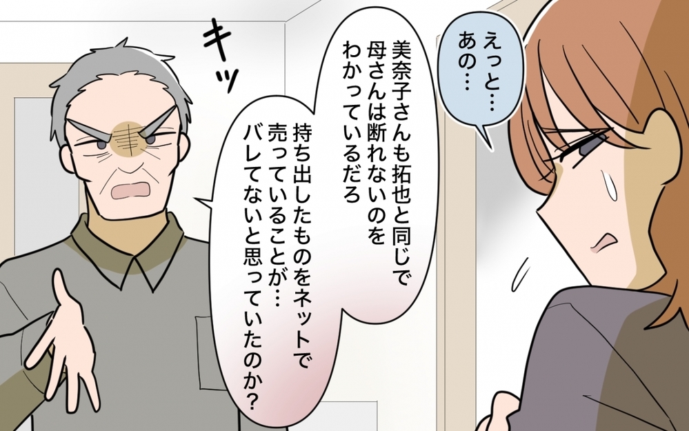 「これが全部うちの財産⁉」大喜びする兄夫婦…父が本当に見せたかった書類とは？【兄夫婦が私の財布を狙ってる 第9話】